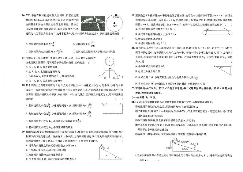 2023届吉林省长春市东北师范大学附属中学高三上学期一模理综试题 PDF版03