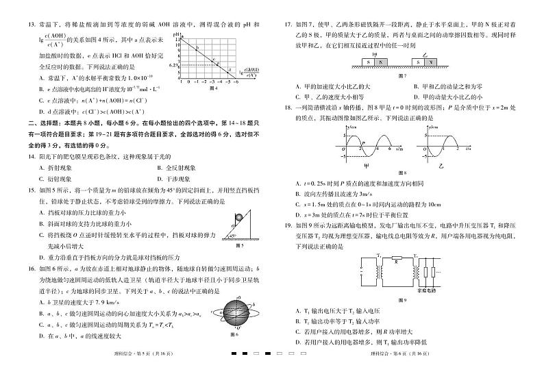 云南三校2023-2024学年高三上学期高考备考实用性联考卷（三）理综试卷03