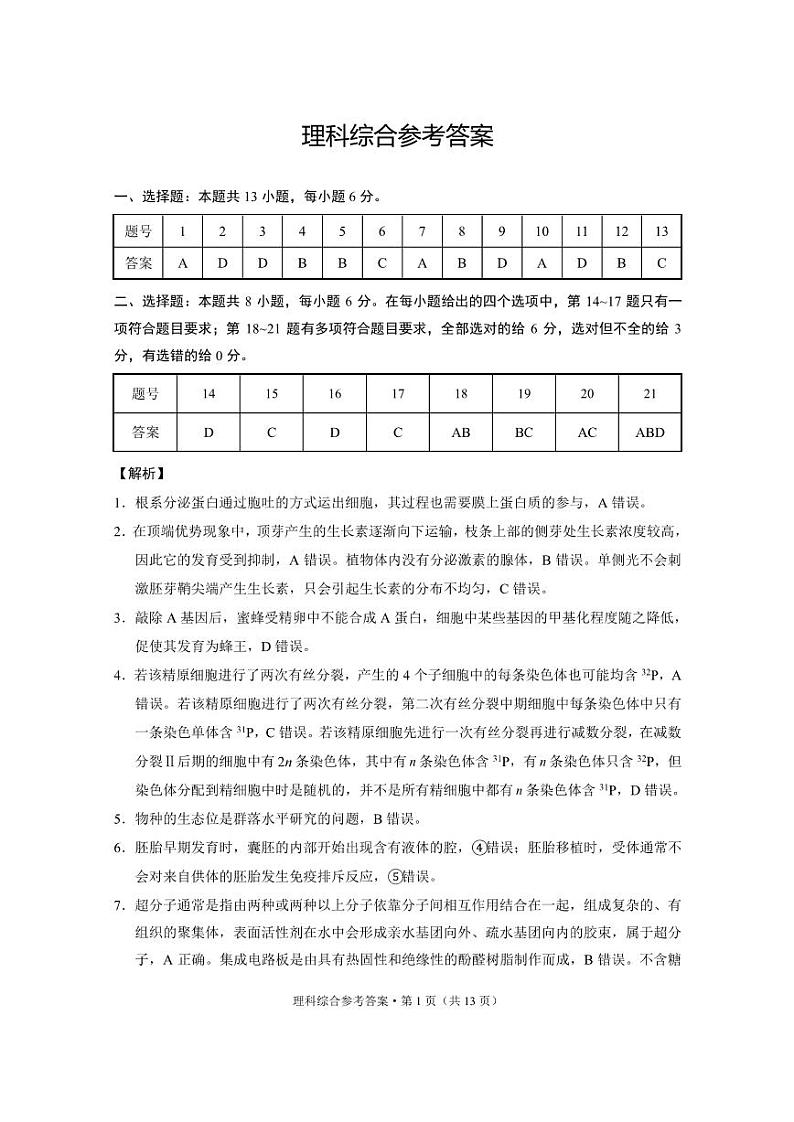理综答案第1页