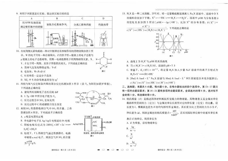 理综第2页
