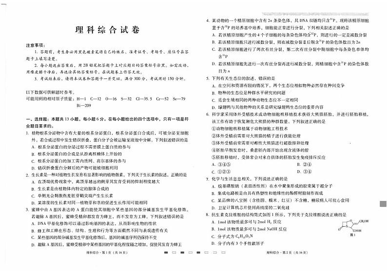 云南师范大学附属中学2023-2024学年高考适应性月考卷（三）理综第1页