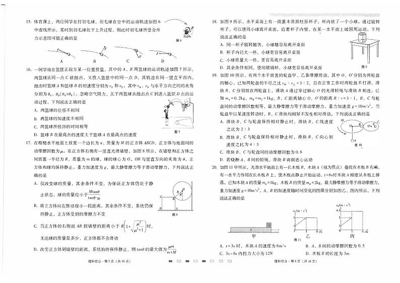 云南师范大学附属中学2023-2024学年高考适应性月考卷（三）理综第3页