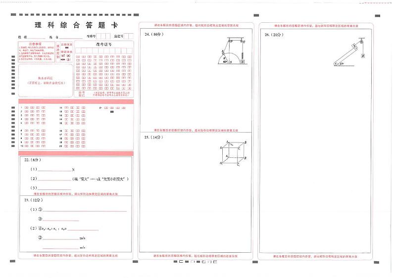 云南师范大学附属中学2023-2024学年高考适应性月考卷（三）理综答题卡第1页