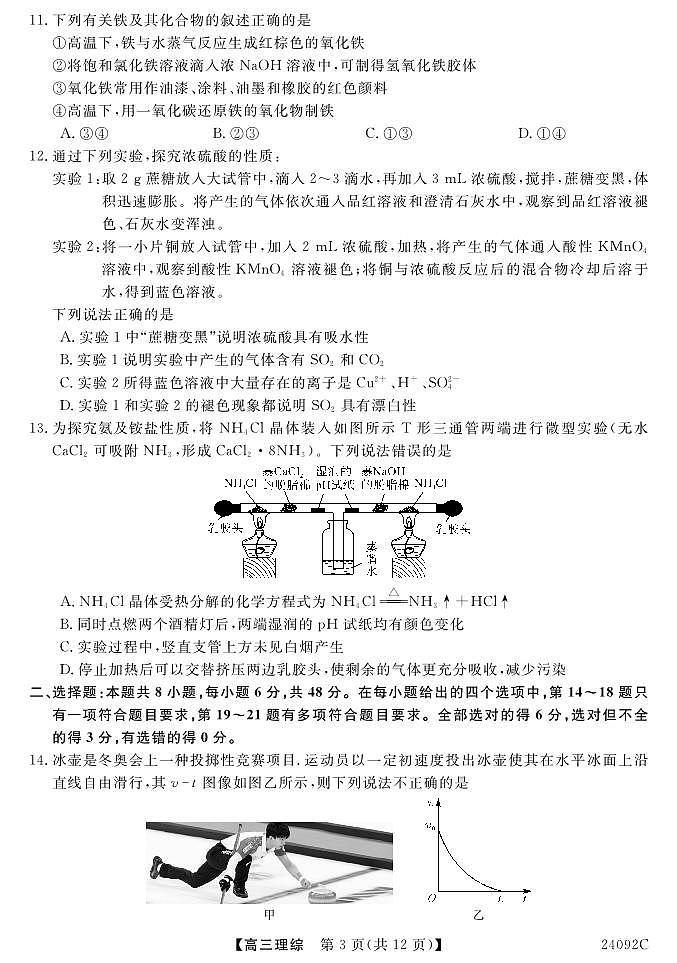 2024山西省怀仁一中高三上学期第二次月考试题理综PDF版含答案03