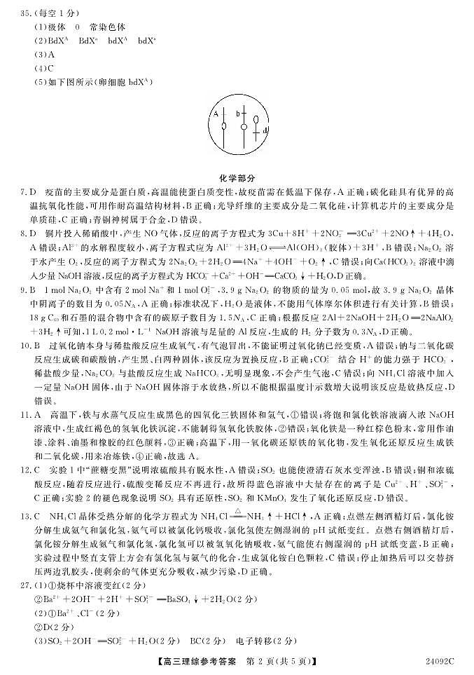 山西省怀仁一中2024届高三上学期第二次月考 理综答案第2页