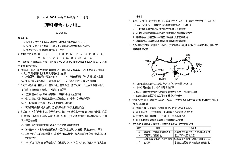 2023-2024学年宁夏银川一中高三上学期第二次月考试题 理综01