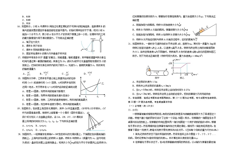 2023-2024学年宁夏银川一中高三上学期第二次月考试题 理综03