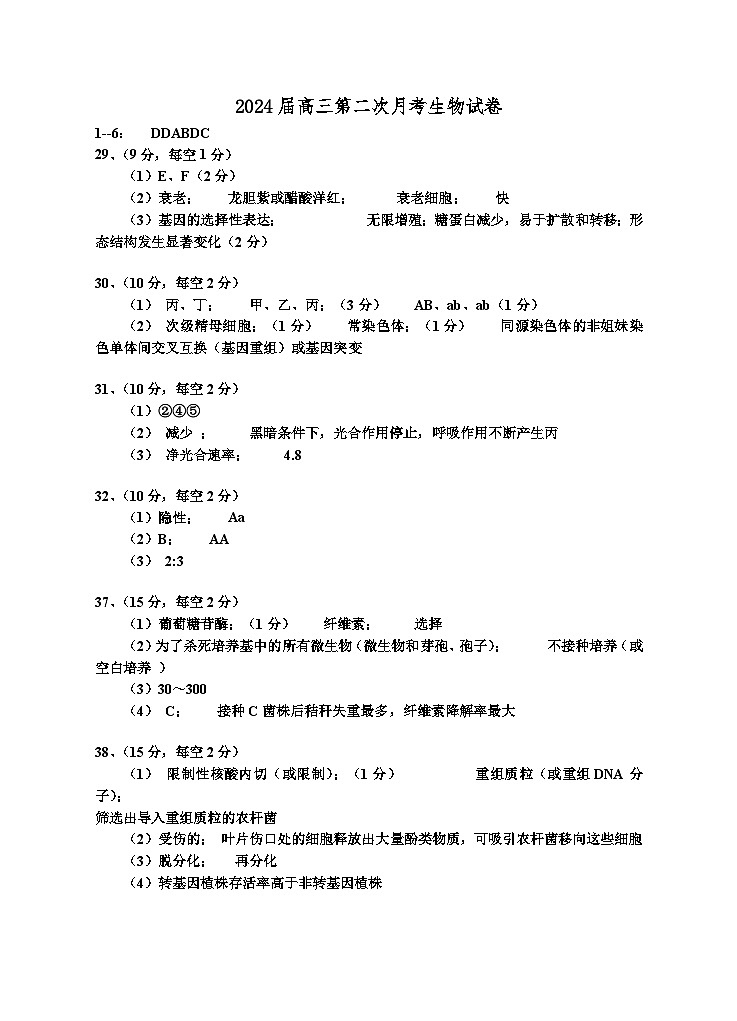 2023-2024学年宁夏银川一中高三上学期第二次月考试题 理综01