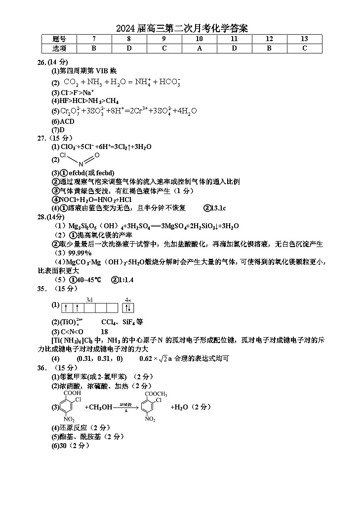 2023-2024学年宁夏银川一中高三上学期第二次月考试题 理综01
