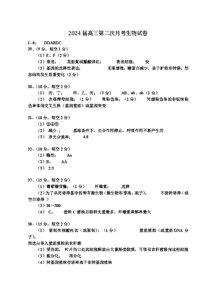 2024银川一中高三上学期第二次月考试题理综含答案01