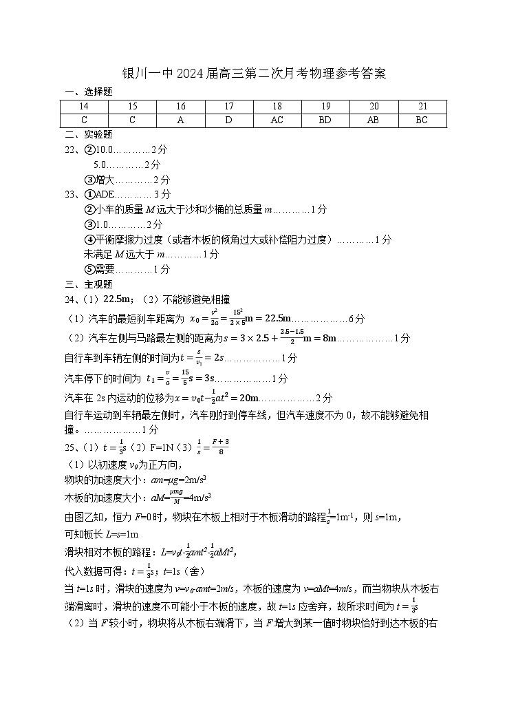 2024银川一中高三上学期第二次月考试题理综含答案01