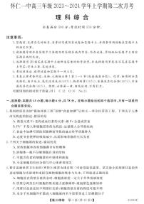 山西省怀仁一中2024届高三理综上学期第二次月考试题（PDF版附答案）