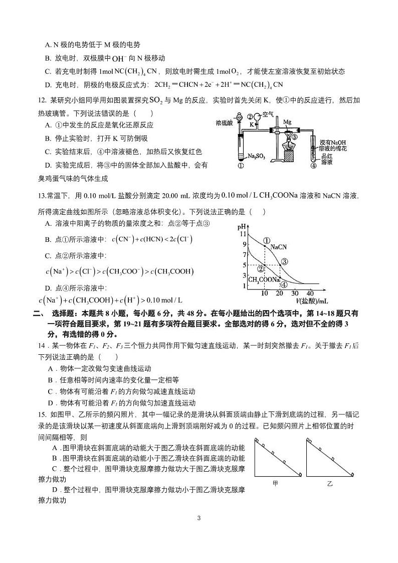 24届高三理科综合10月阶段性考试试卷第3页