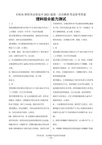 四川省绵阳市高中2024届高三突击班第一次诊断性考试模拟测试 理综试题及答案