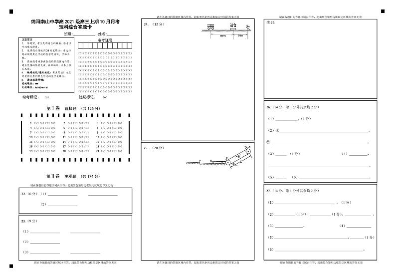 10月月考答题卡理综第1页