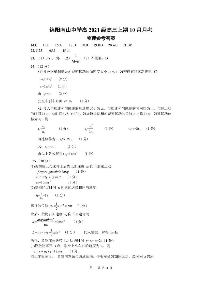 理综10月月考答案第1页