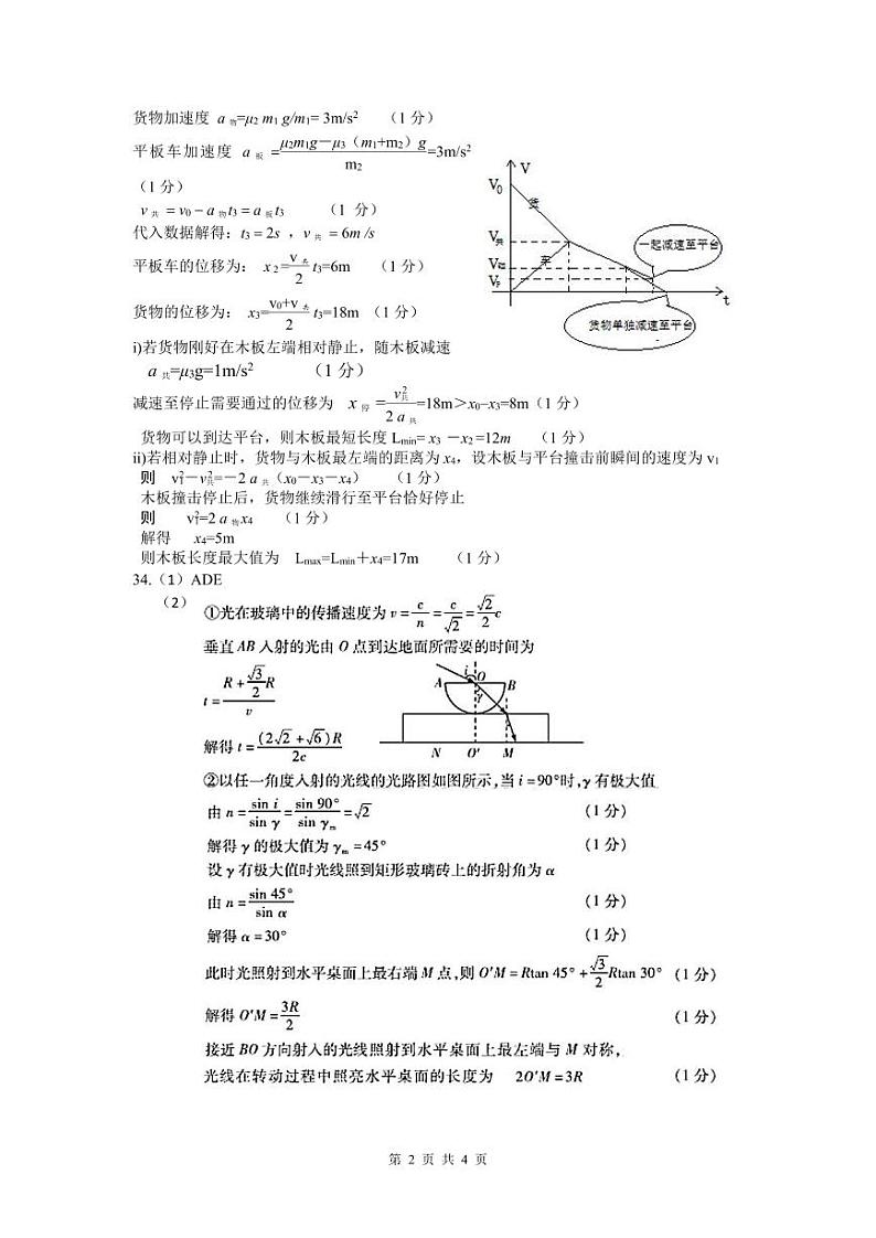 理综10月月考答案第2页