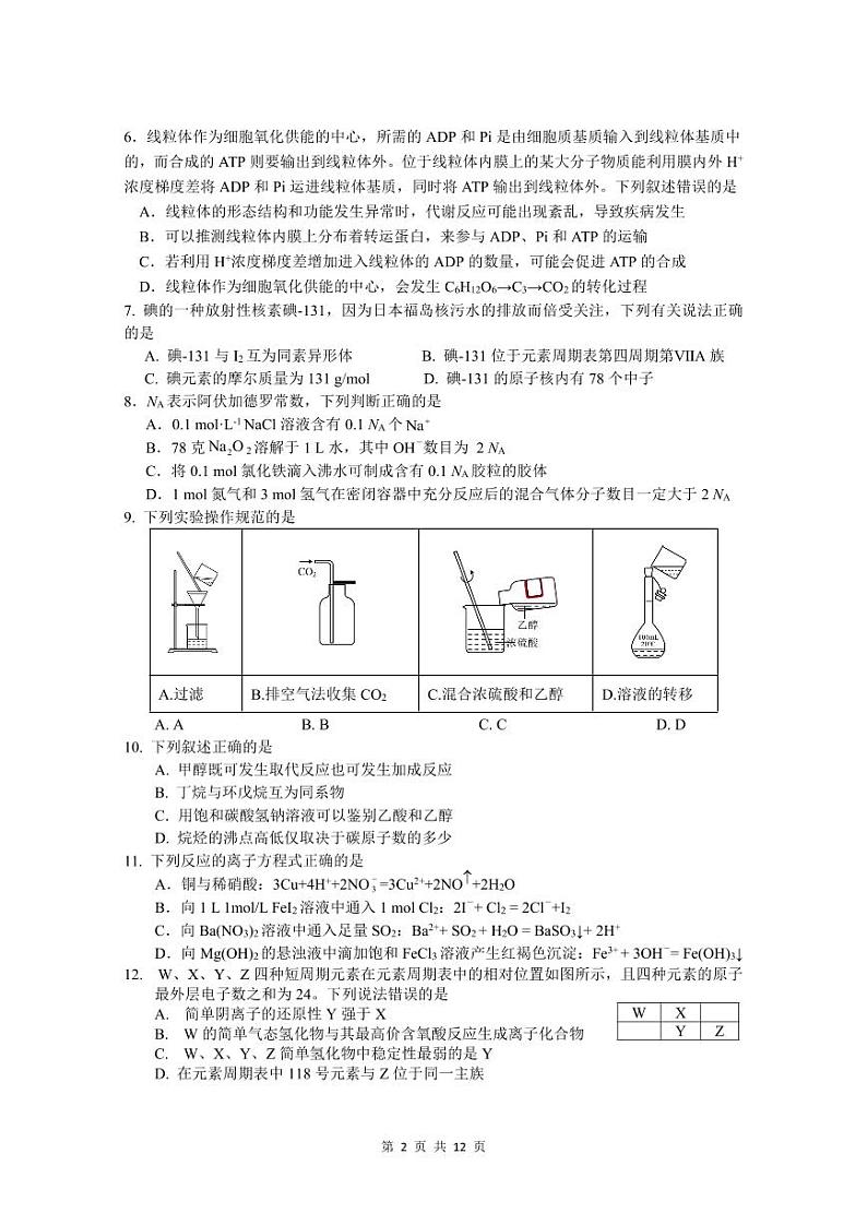 10月月考试题理综第2页