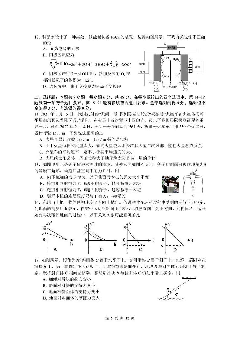 10月月考试题理综第3页