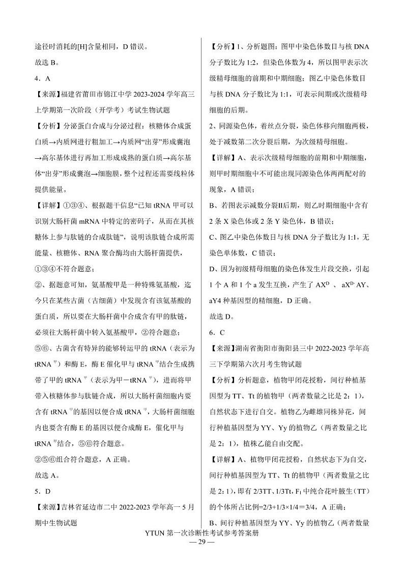 四川省绵阳市高中2024届高三突击班第一次诊断性考试模拟测试理综答案第2页