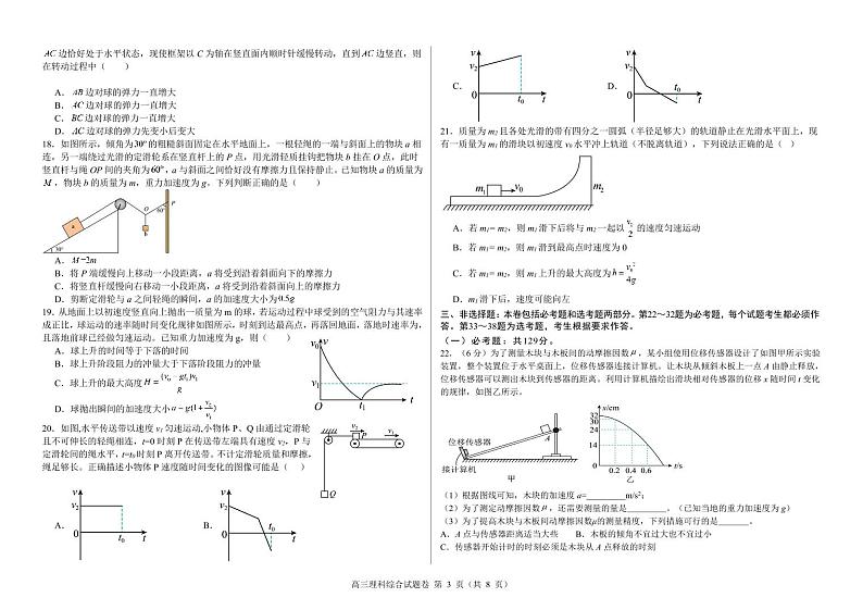 四川省绵阳市高中2024届高三突击班第一次诊断性考试模拟测试理综PDF版无答案第3页
