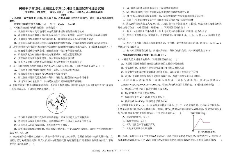 四川省成都市树德中学2024届高三上学期10月阶段性测试  理综  PDF版无答案第1页