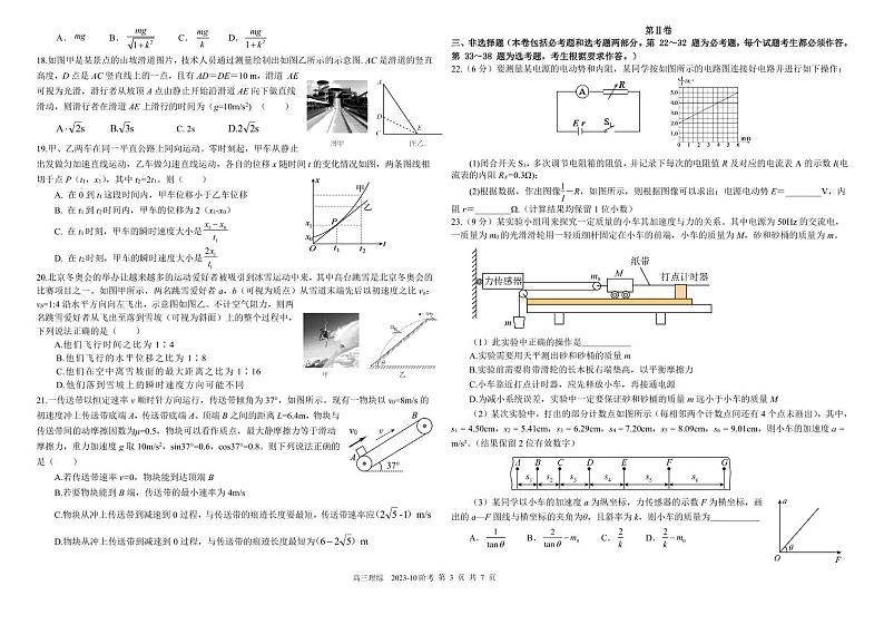 四川省成都市树德中学2024届高三上学期10月阶段性测试  理综  PDF版无答案第3页