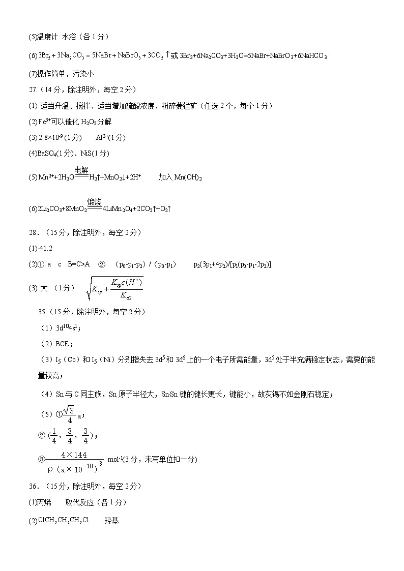 理综答案第2页