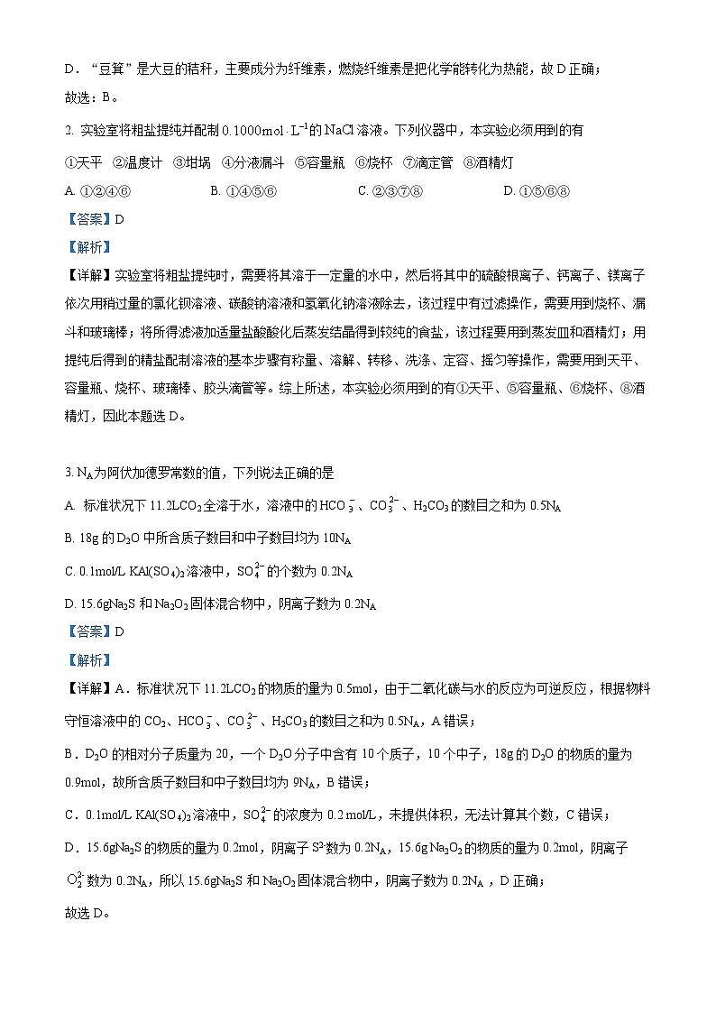 四川省遂宁市第二中学2023-2024学年高三理综上学期第一次诊断性试题（Word版附解析）02