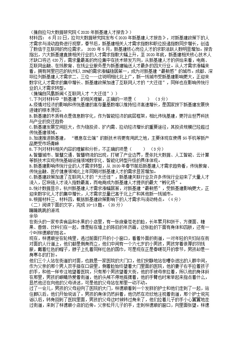 浙江省五校杭州二中学军中学杭州高级中学效实中学绍兴一中2021届高三语文上学期联考试题202012050291第3页