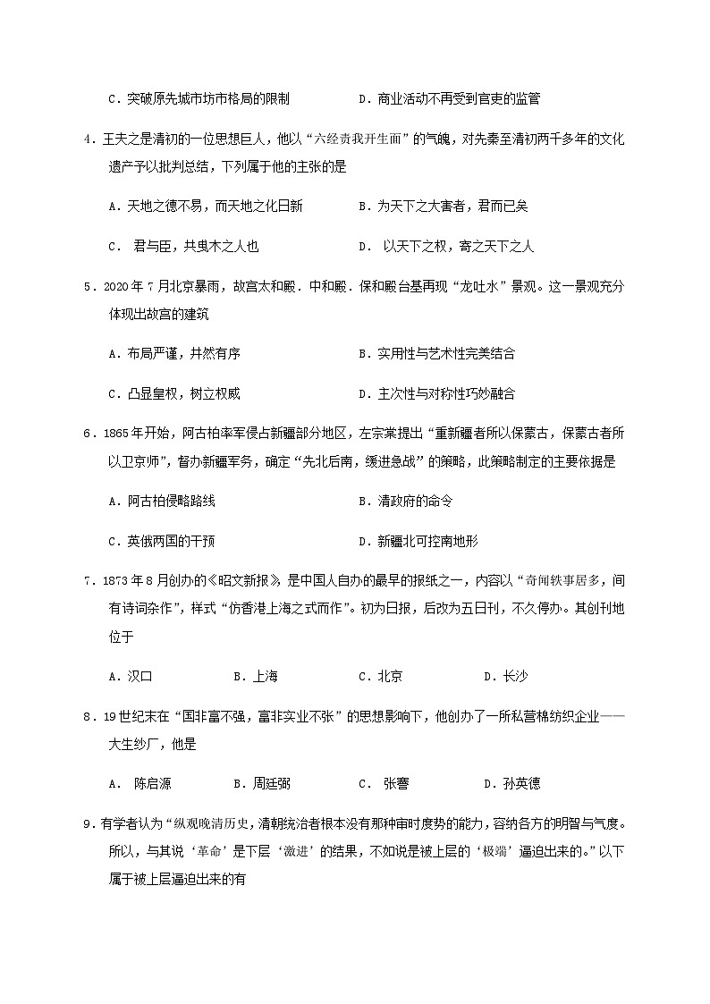 浙江省五校杭州二中学军中学杭州高级中学效实中学绍兴一中2021届高三历史上学期联考试题202012050288第2页