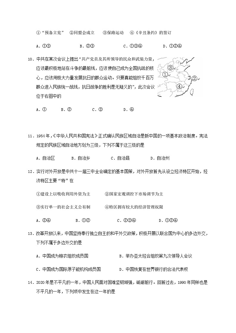 浙江省五校杭州二中学军中学杭州高级中学效实中学绍兴一中2021届高三历史上学期联考试题202012050288第3页