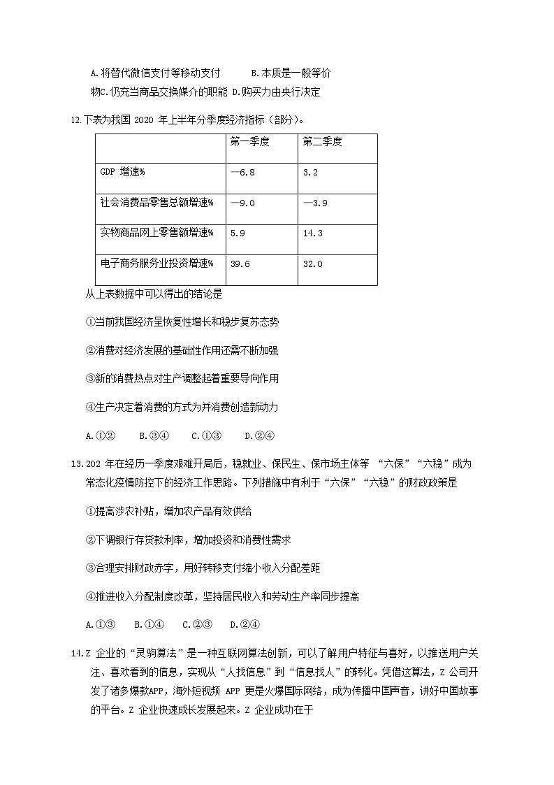 浙江省五校杭州二中学军中学杭州高级中学效实中学绍兴一中2021届高三政治上学期联考试题202012050292第2页