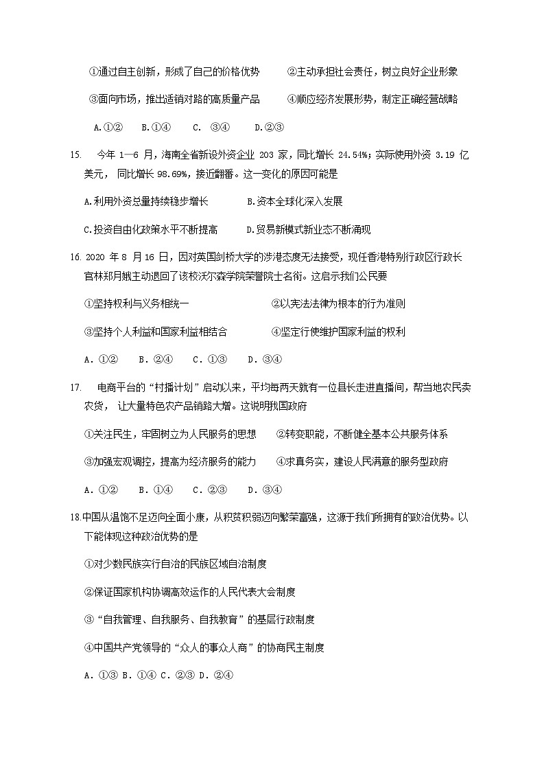 浙江省五校杭州二中学军中学杭州高级中学效实中学绍兴一中2021届高三政治上学期联考试题202012050292第3页
