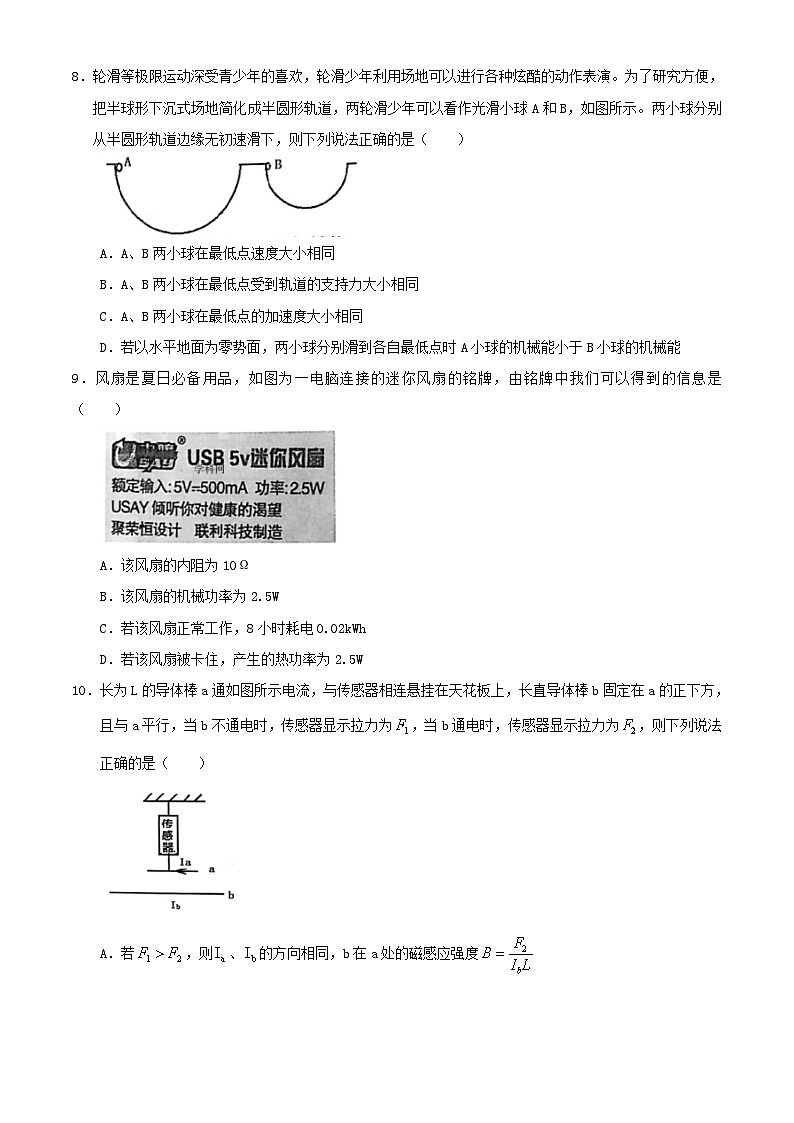 浙江省五校杭州二中学军中学杭州高级中学效实中学绍兴一中2021届高三物理上学期联考试题202012050290第3页