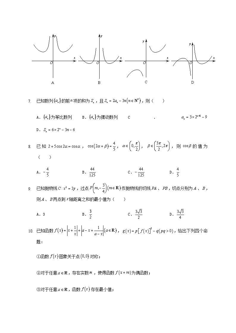 浙江省五校杭州二中学军中学杭州高级中学效实中学绍兴一中2021届高三数学上学期联考试题202012050289第2页