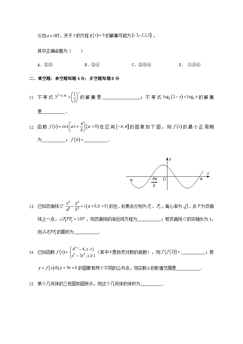 浙江省五校杭州二中学军中学杭州高级中学效实中学绍兴一中2021届高三数学上学期联考试题202012050289第3页