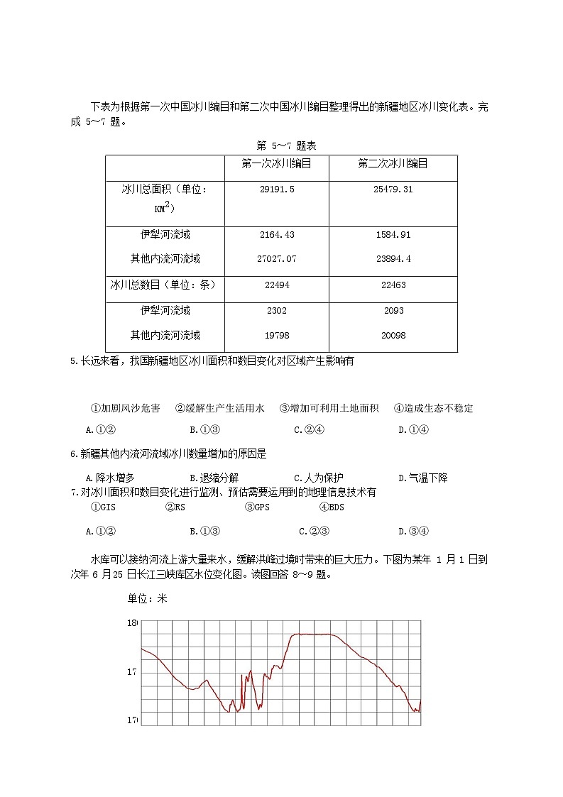 浙江省五校杭州二中学军中学杭州高级中学效实中学绍兴一中2021届高三地理上学期联考试题202012050286第3页