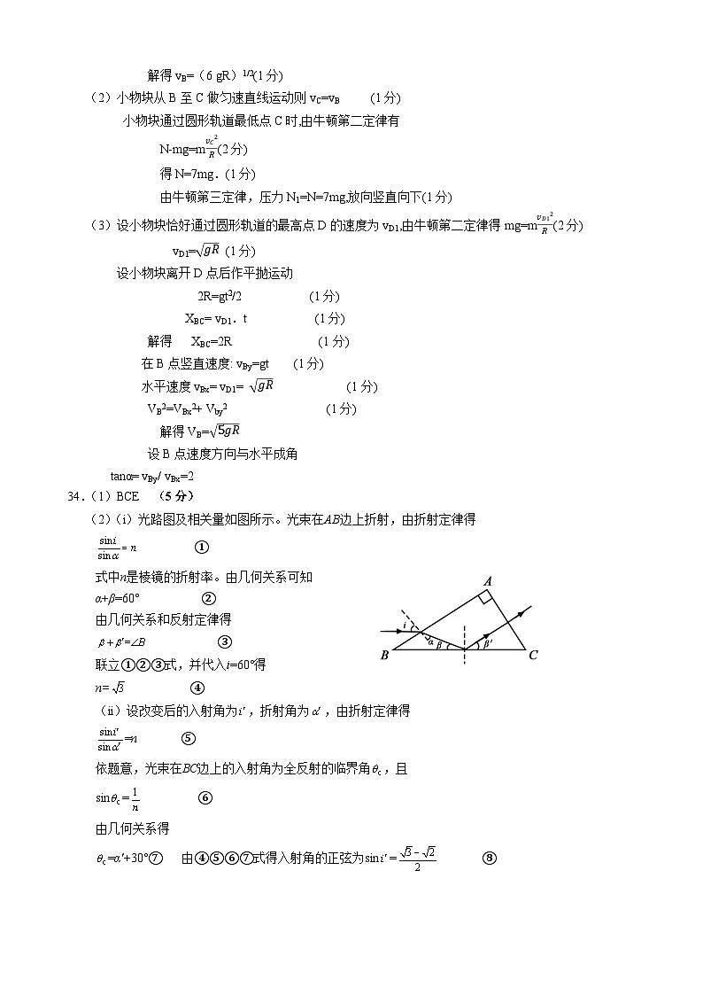 江油中学2021级高三上期10月月考理科综合参考答案第2页