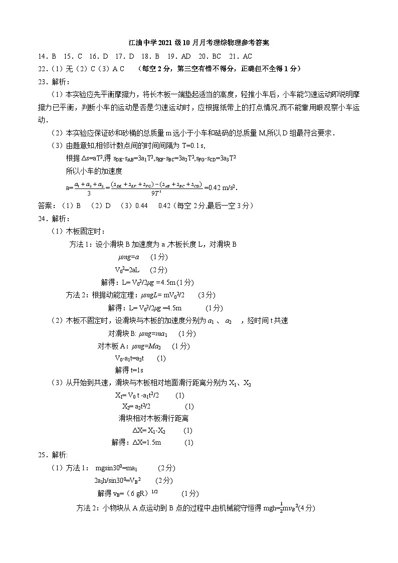 2023-2024学年四川省绵阳市江油中学高三上学期10月月考试题 理综01