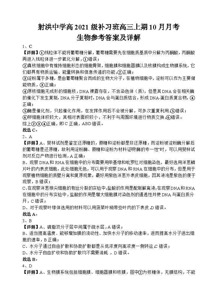 生物答案第1页