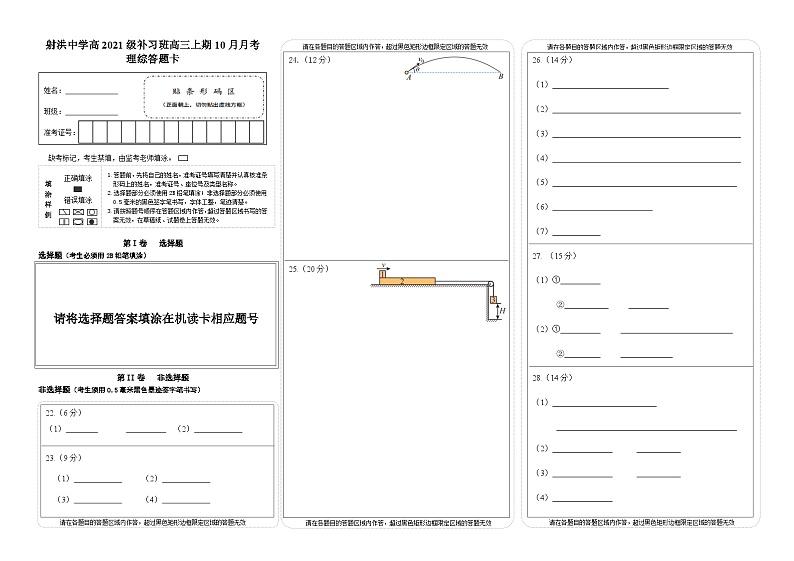 补习  理综答题卡第1页