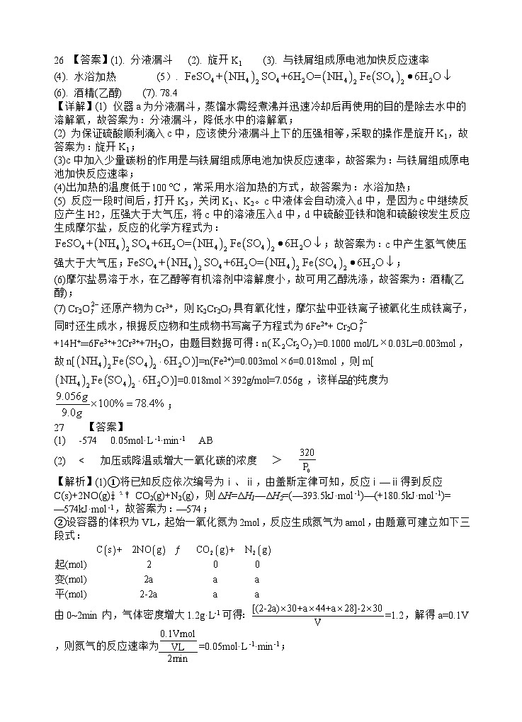 化学答案第2页