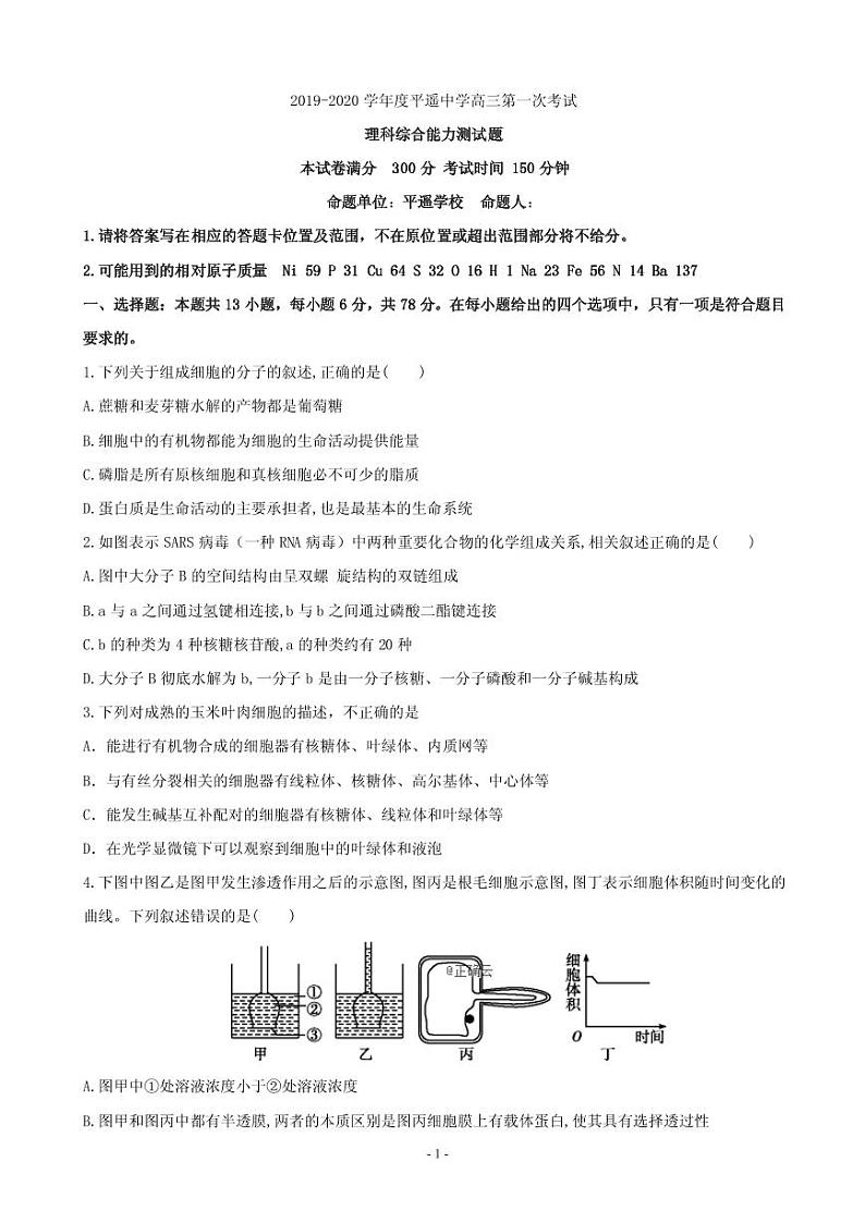 2020届山西省平遥中学高三上学期第一次月考理综试卷（PDF版）第1页