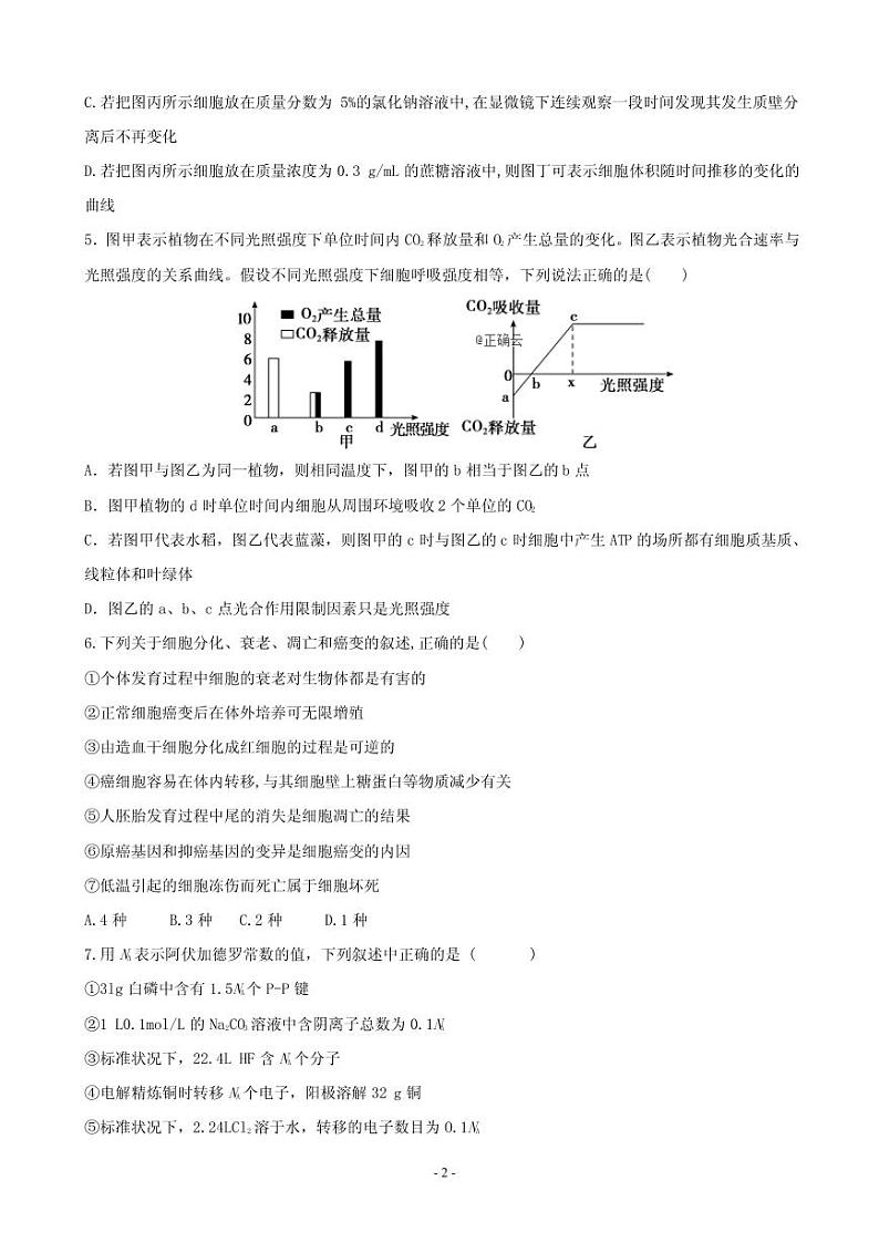 2020届山西省平遥中学高三上学期第一次月考理综试卷（PDF版）第2页