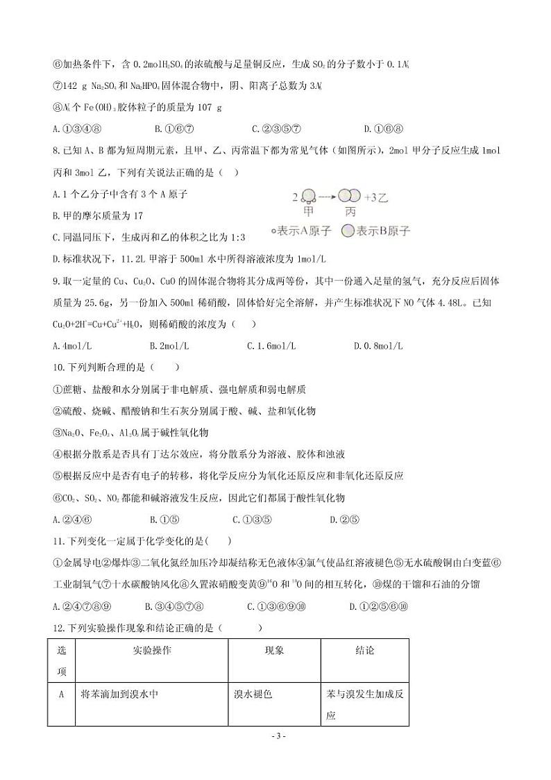 2020届山西省平遥中学高三上学期第一次月考理综试卷（PDF版）第3页