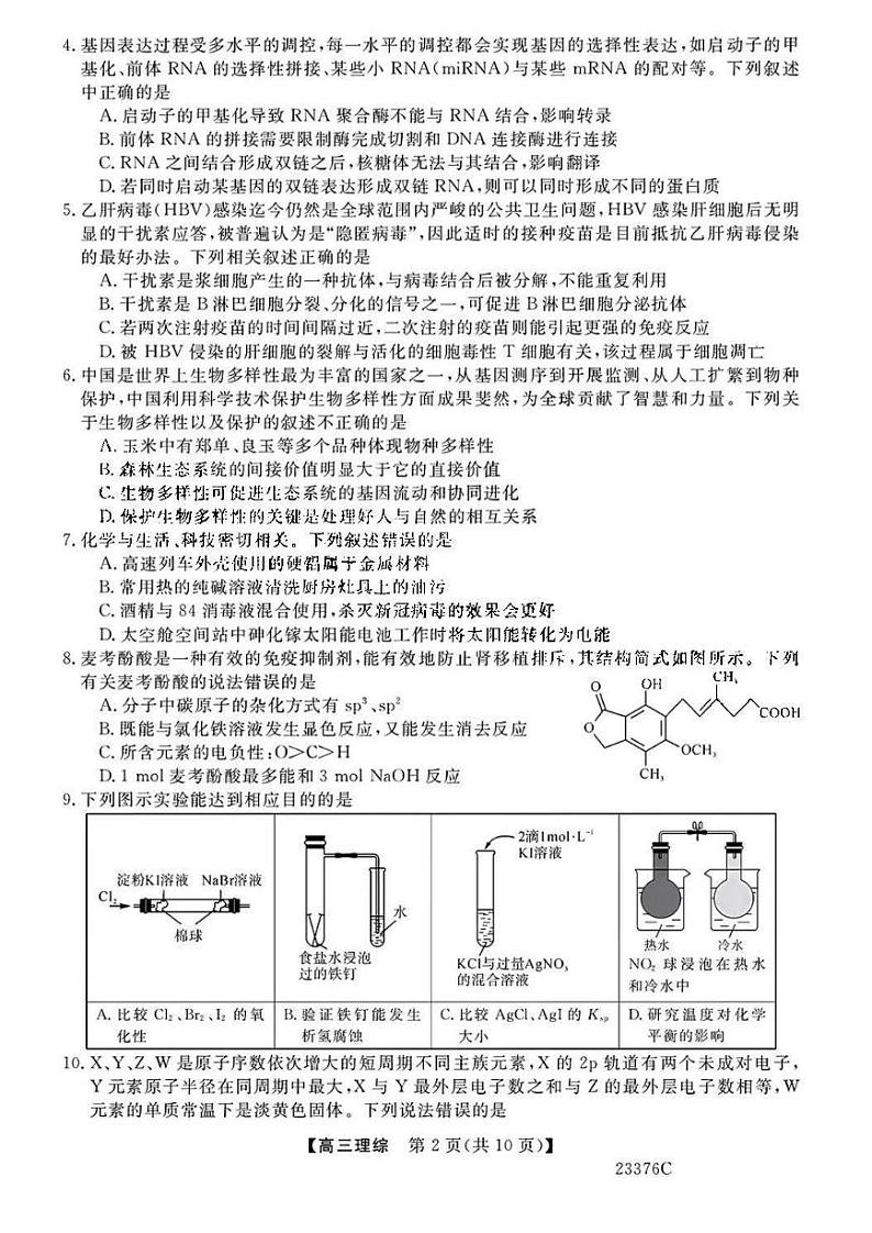 2022-2023学年山西省金科大联考高三上学期期末考试理综 PDF版02