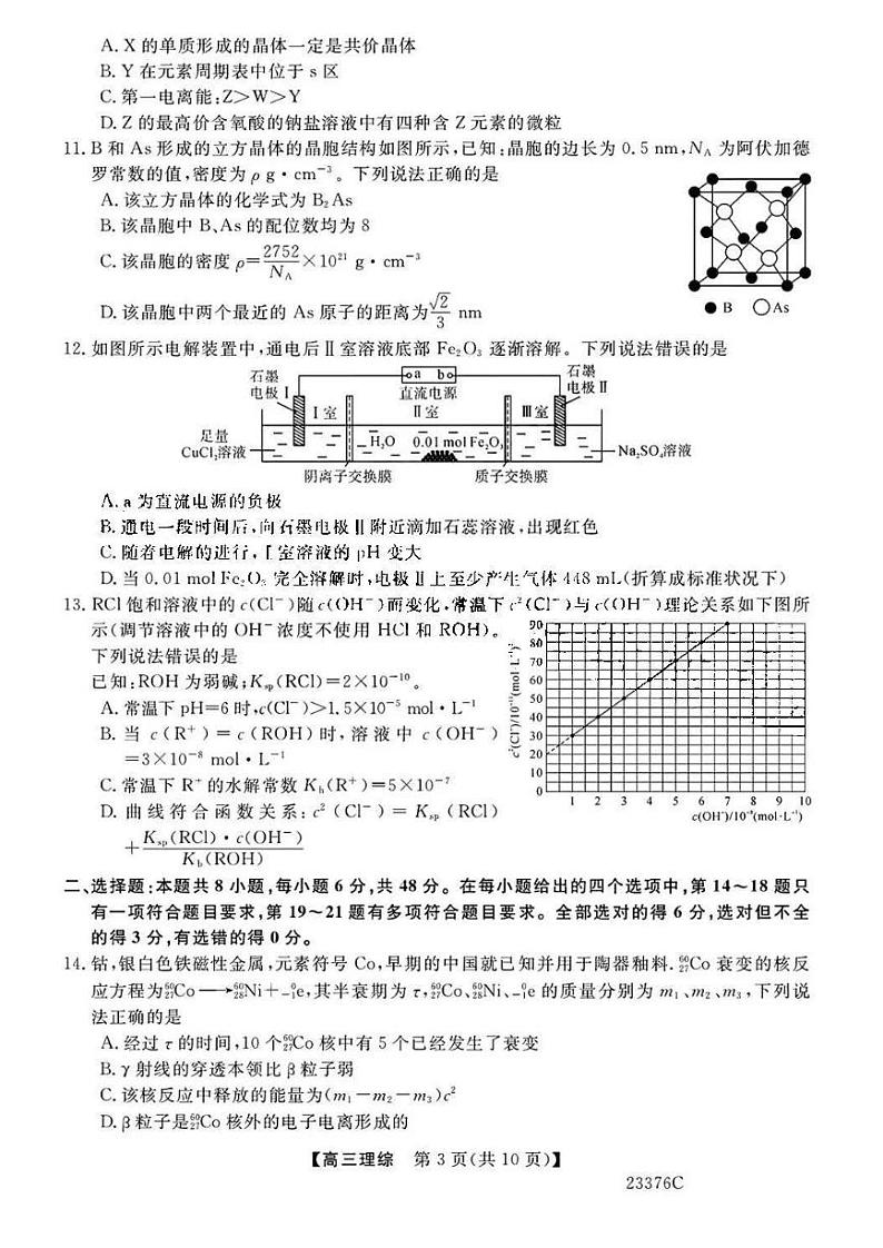 2022-2023学年山西省金科大联考高三上学期期末考试理综 PDF版03