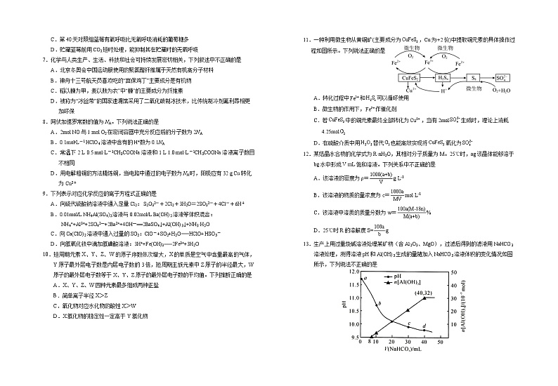 2024届宁夏银川一中高三上学期第一次月考试题（8月）理综02