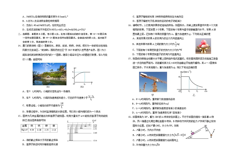 2024届宁夏银川一中高三上学期第一次月考试题（8月）理综03